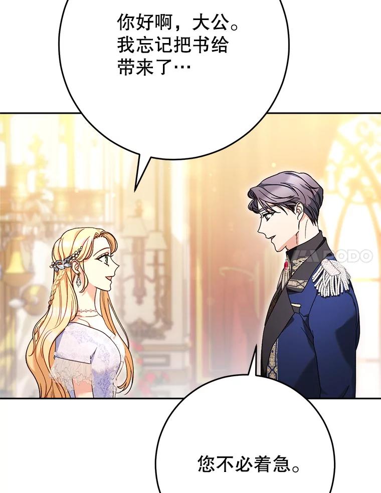 《这次要好好养妹妹》15.任务 第84页