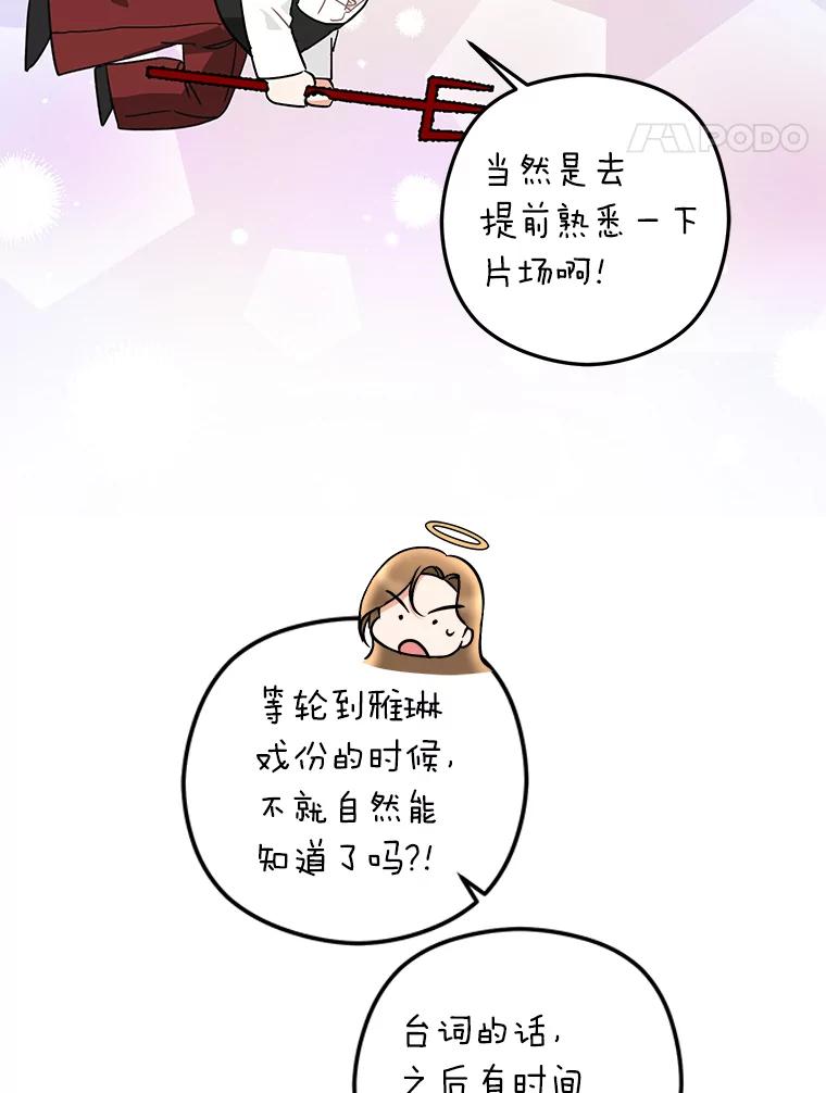 《大明星的kiss教学》15.现场观摩 第41页