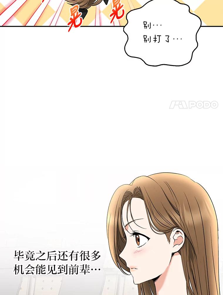《大明星的kiss教学》15.现场观摩 第44页