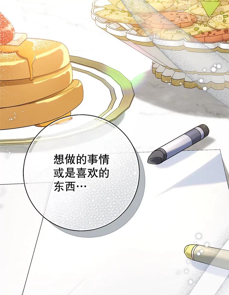 《这次要好好养妹妹》15.任务 第51页