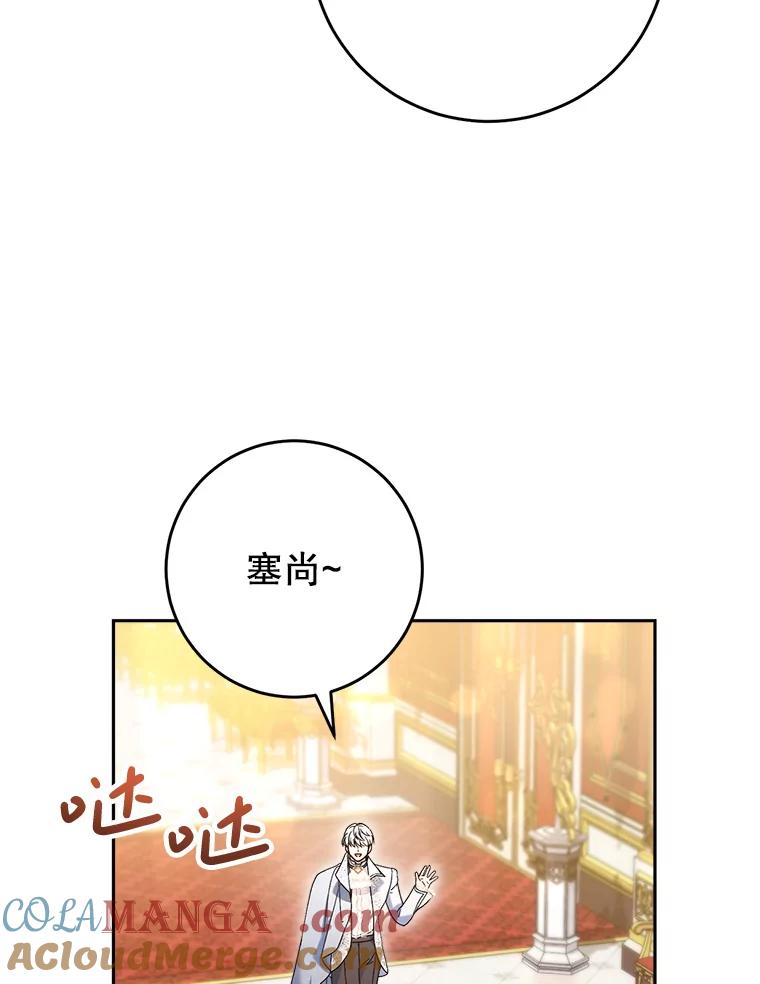 《这次要好好养妹妹》15.任务 第85页