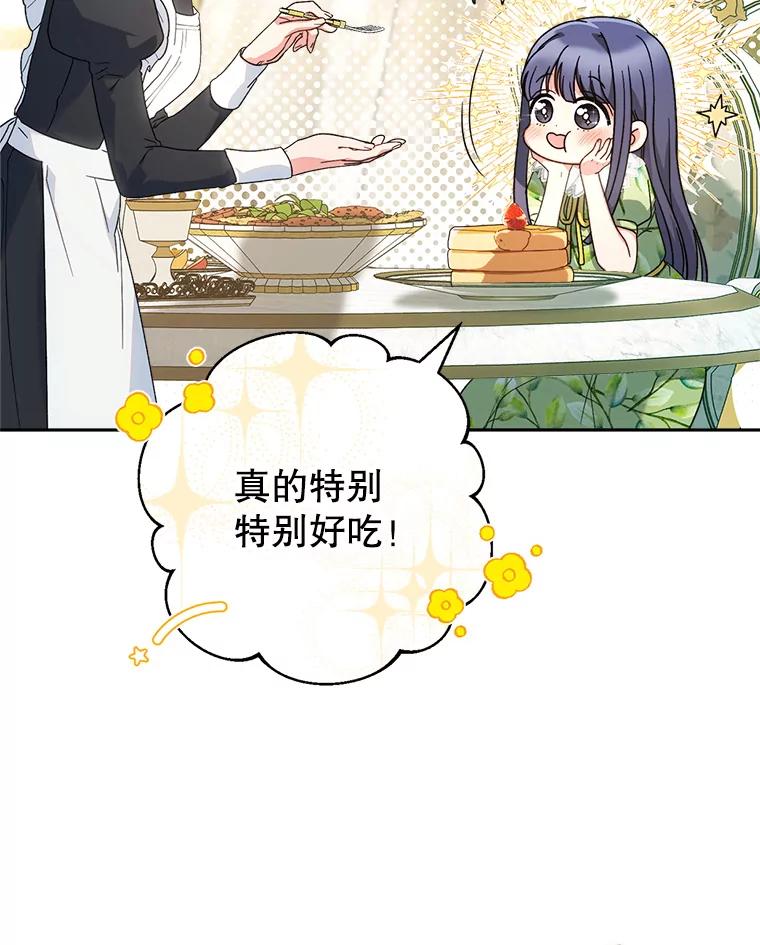 《这次要好好养妹妹》15.任务 第59页