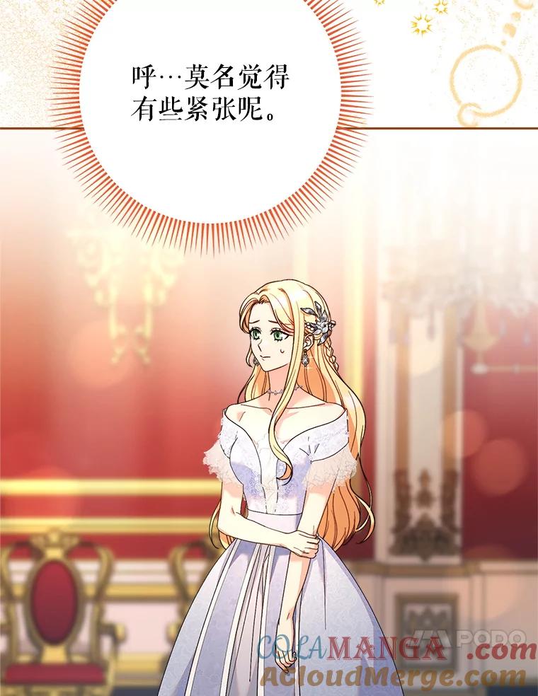 《这次要好好养妹妹》15.任务 第77页