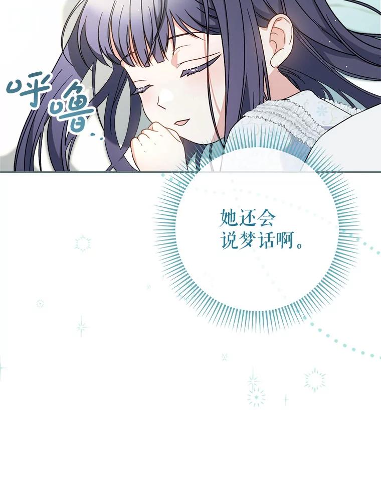 《这次要好好养妹妹》15.任务 第18页