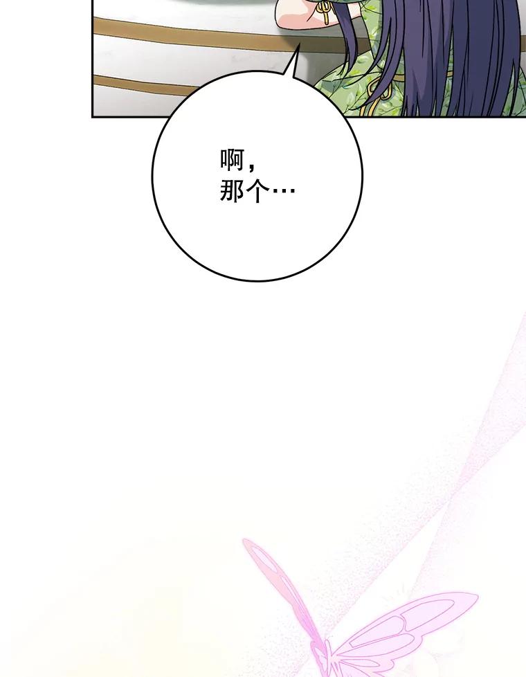 《这次要好好养妹妹》15.任务 第43页