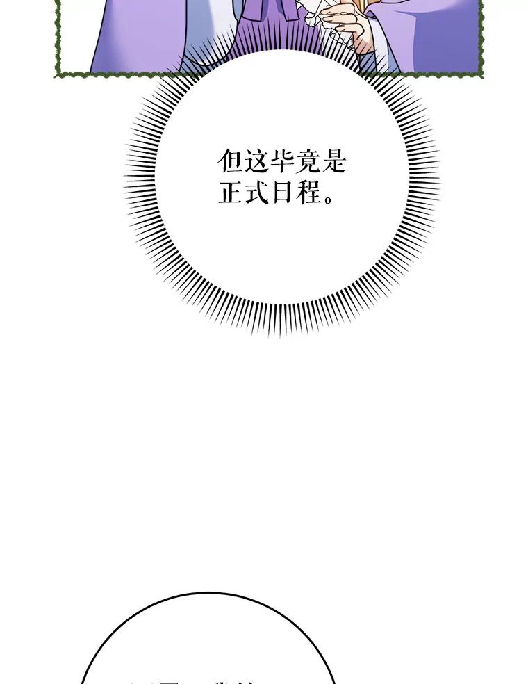 《这次要好好养妹妹》15.任务 第32页