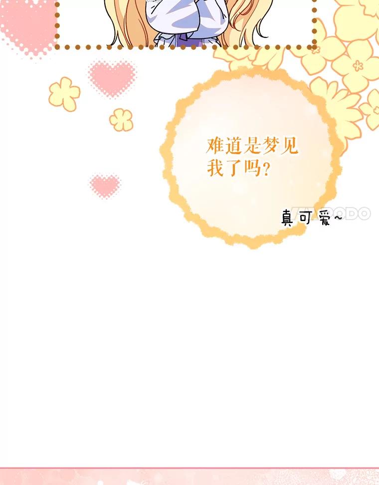 《这次要好好养妹妹》15.任务 第20页