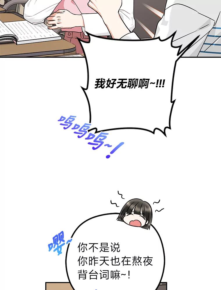 《大明星的kiss教学》15.现场观摩 第6页