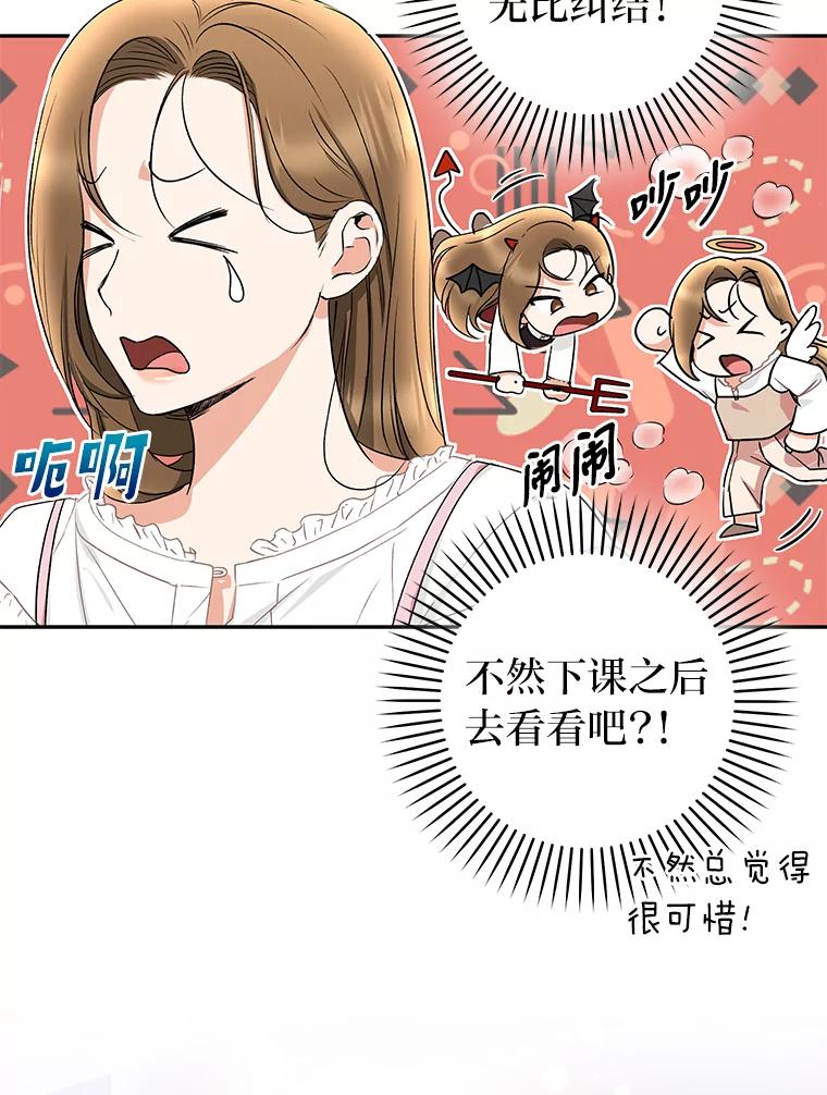 《大明星的kiss教学》15.现场观摩 第38页