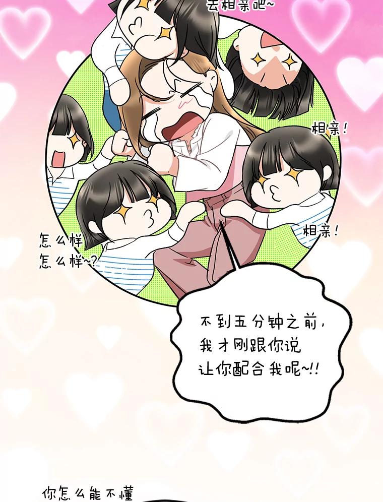 《大明星的kiss教学》15.现场观摩 第17页
