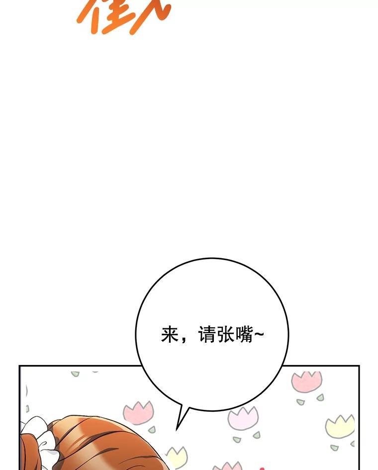 《这次要好好养妹妹》15.任务 第56页