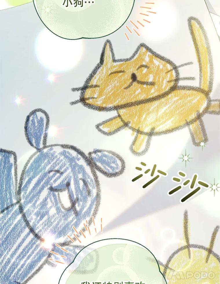 《这次要好好养妹妹》15.任务 第68页