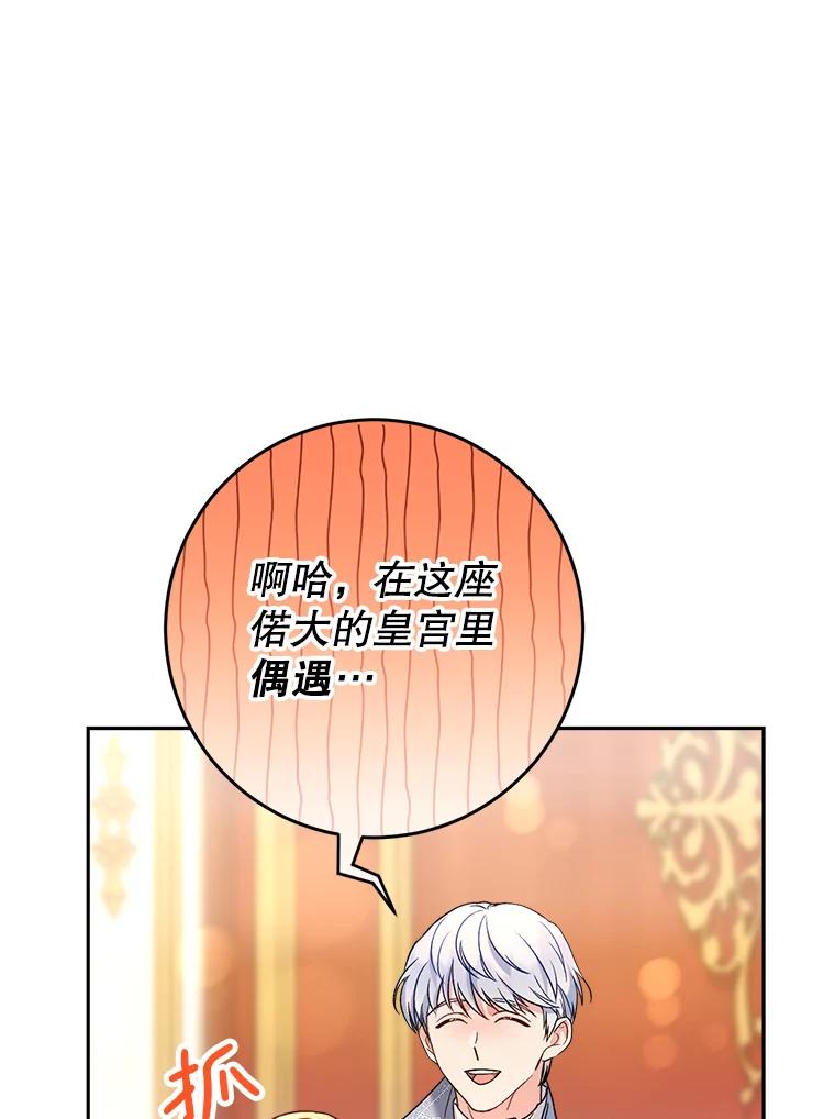 《这次要好好养妹妹》15.任务 第95页
