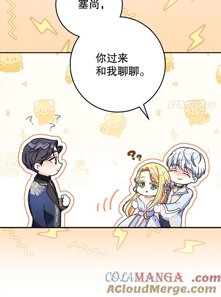 《这次要好好养妹妹》15.任务 第97页