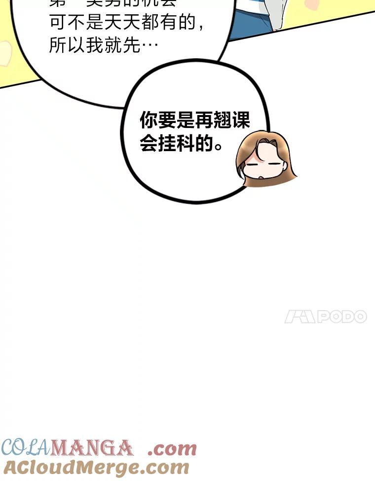 《大明星的kiss教学》15.现场观摩 第34页
