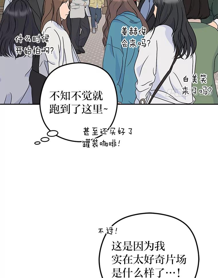 《大明星的kiss教学》15.现场观摩 第54页