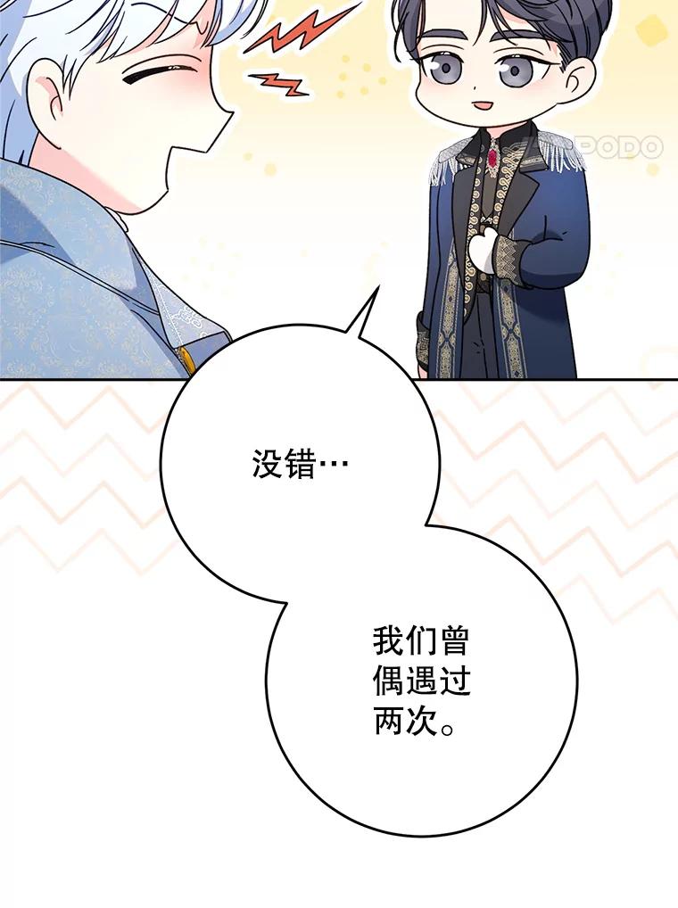 《这次要好好养妹妹》15.任务 第94页
