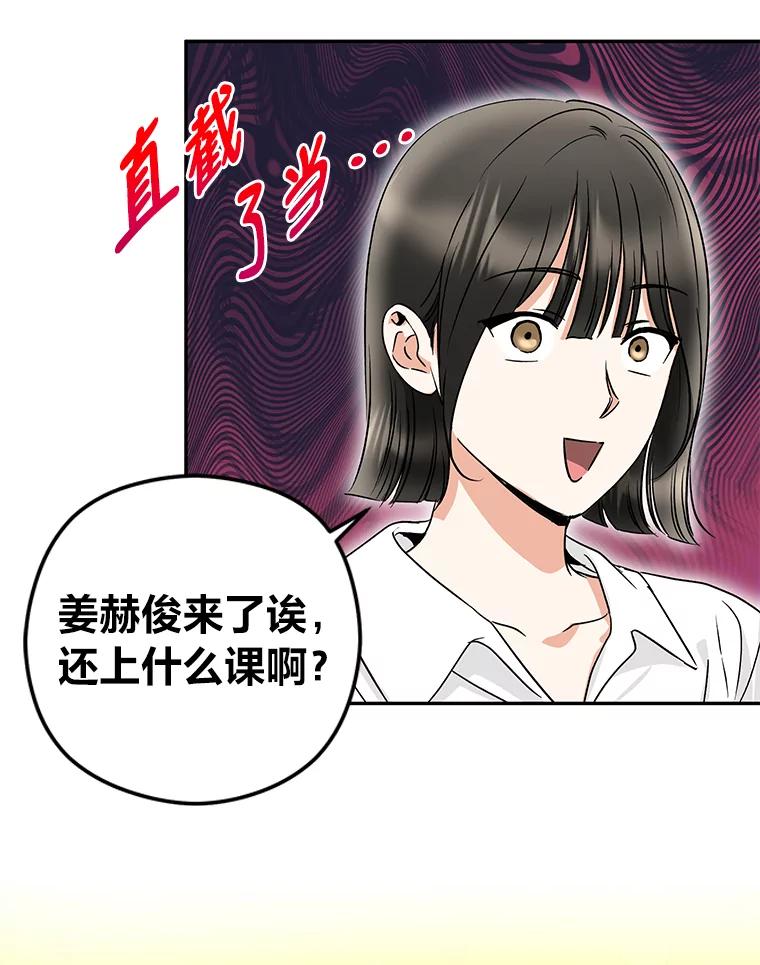 《大明星的kiss教学》15.现场观摩 第32页