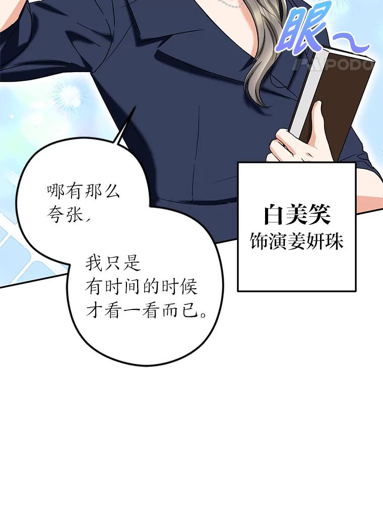 《大明星的kiss教学》15.现场观摩 第71页