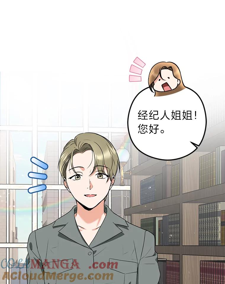 《大明星的kiss教学》15.现场观摩 第58页