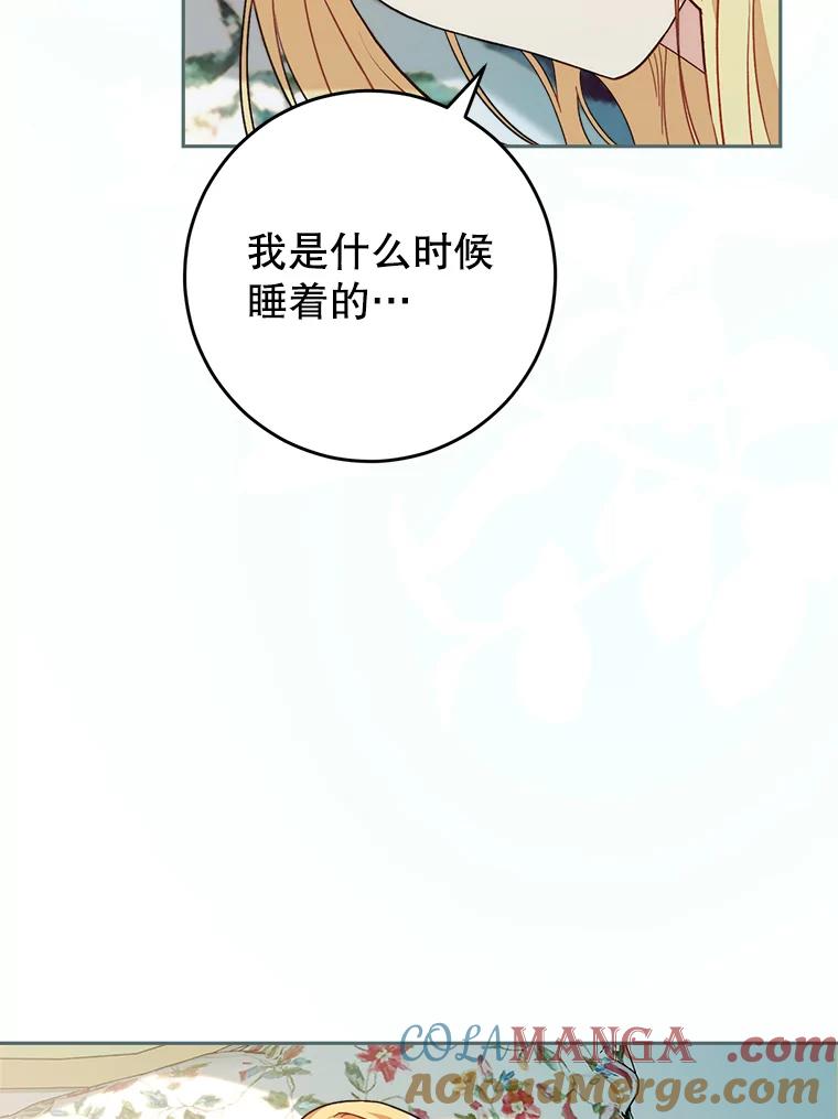 《这次要好好养妹妹》15.任务 第5页
