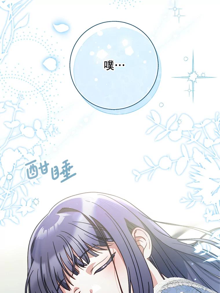 《这次要好好养妹妹》15.任务 第12页
