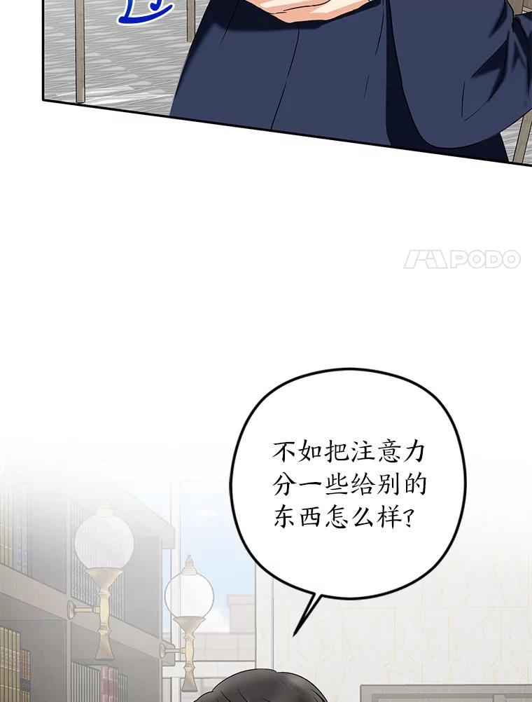 《大明星的kiss教学》15.现场观摩 第74页