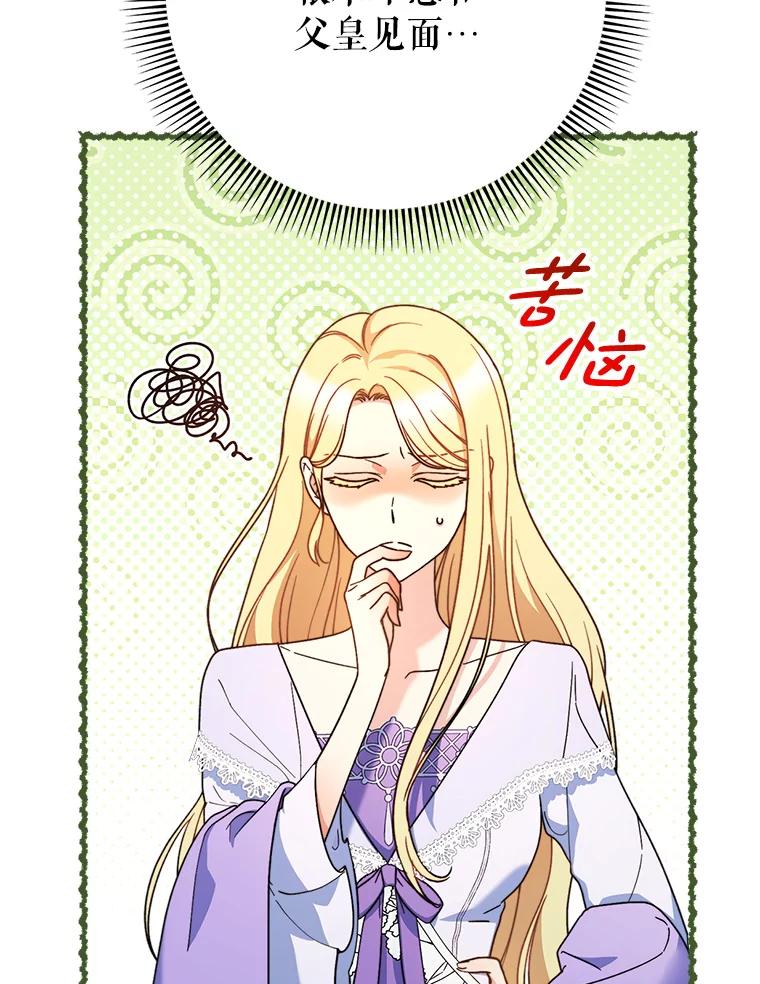 《这次要好好养妹妹》15.任务 第31页