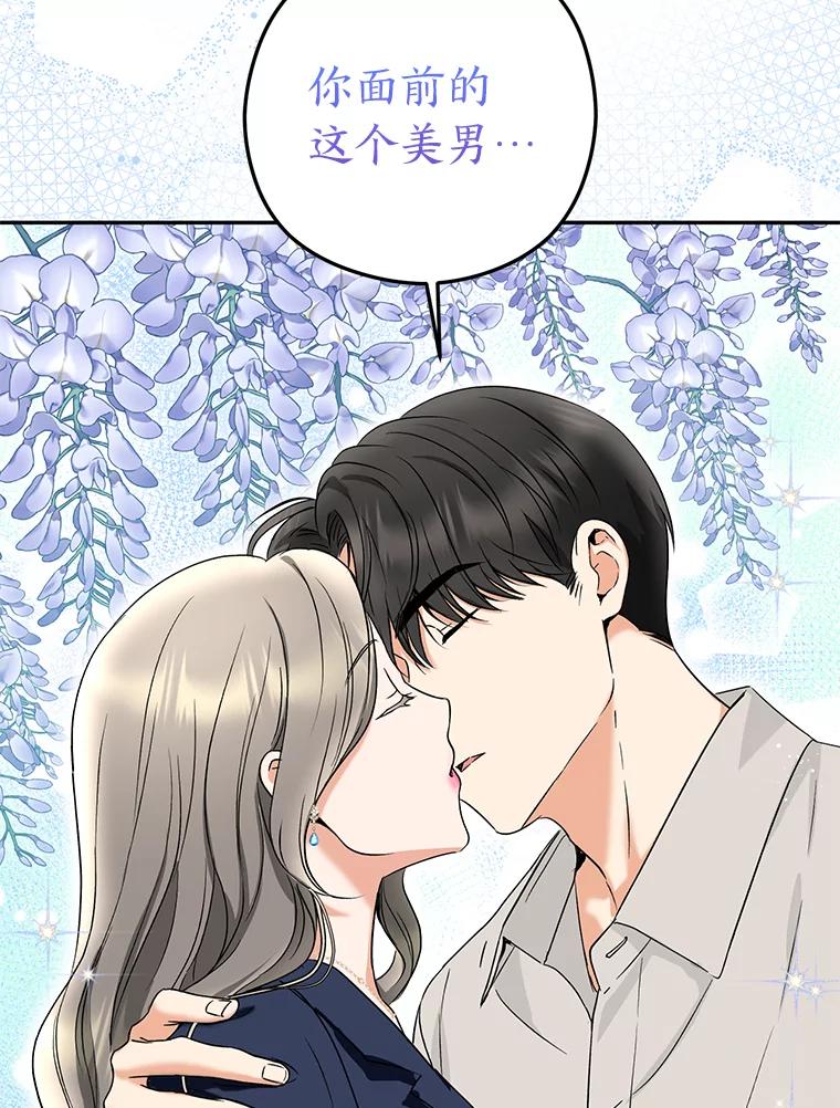 《大明星的kiss教学》15.现场观摩 第78页