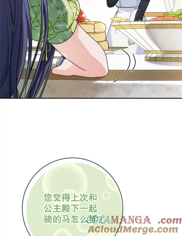 《这次要好好养妹妹》15.任务 第65页