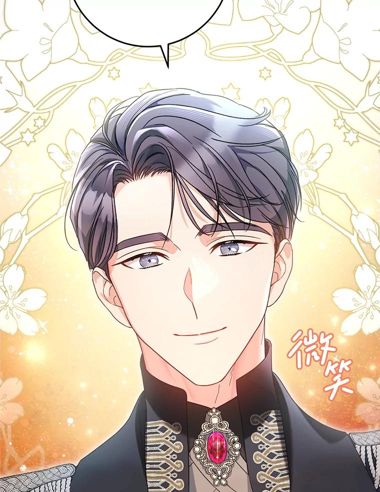《这次要好好养妹妹》15.任务 第82页