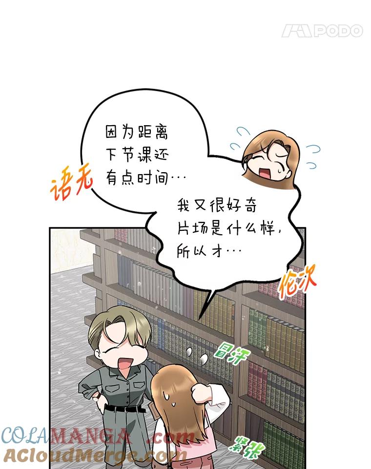 《大明星的kiss教学》15.现场观摩 第61页