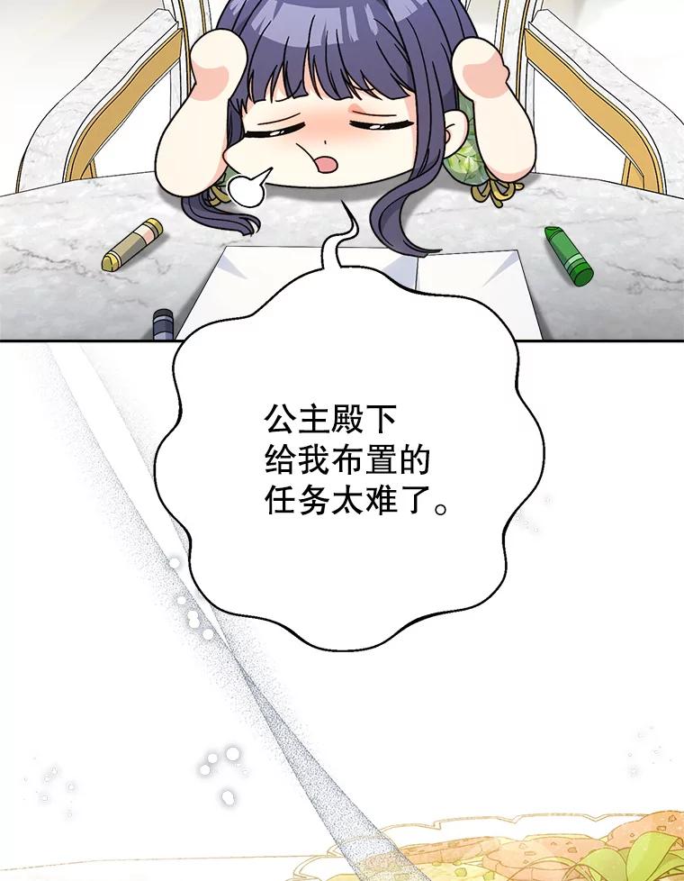 《这次要好好养妹妹》15.任务 第50页