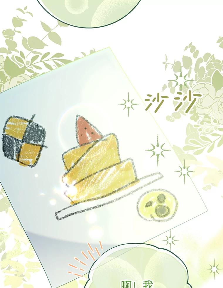 《这次要好好养妹妹》15.任务 第66页