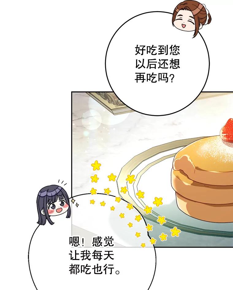 《这次要好好养妹妹》15.任务 第60页