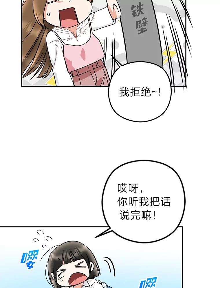 《大明星的kiss教学》15.现场观摩 第20页