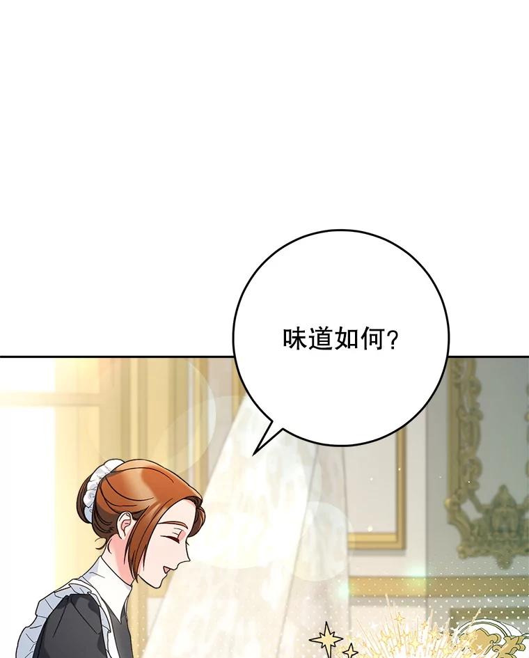 《这次要好好养妹妹》15.任务 第58页