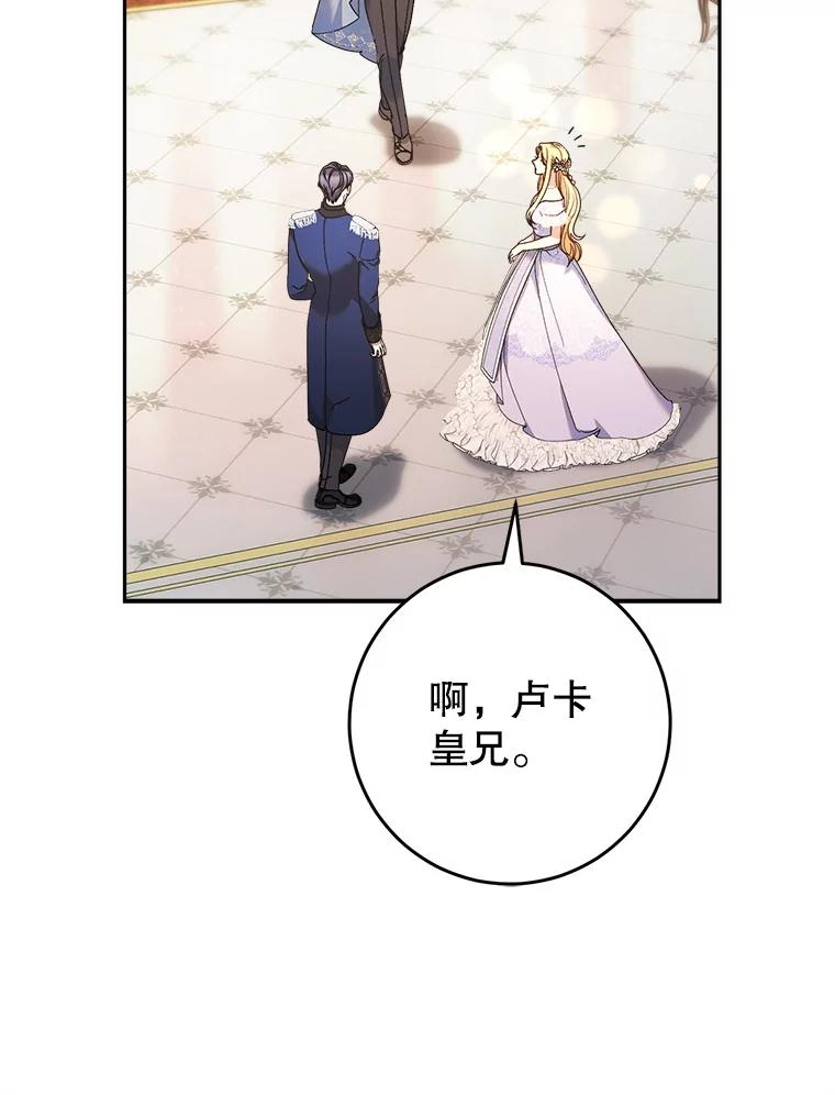 《这次要好好养妹妹》15.任务 第86页