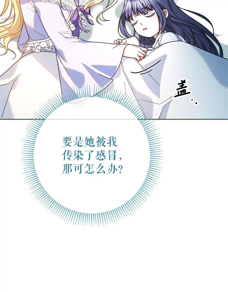 《这次要好好养妹妹》15.任务 第15页