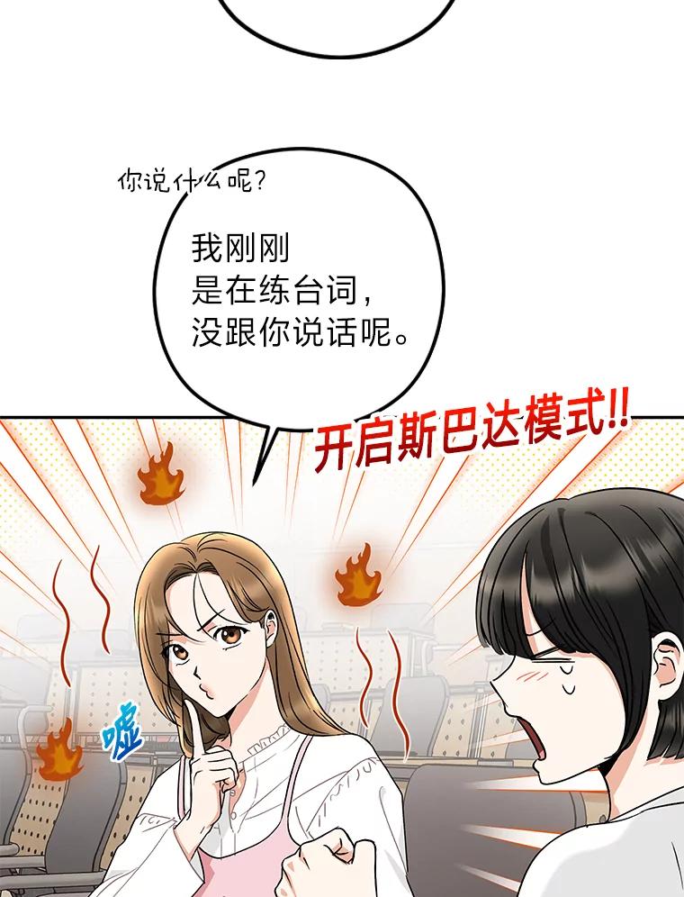 《大明星的kiss教学》15.现场观摩 第5页