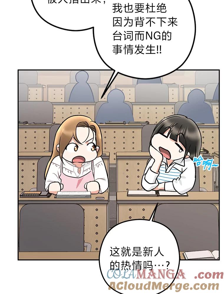 《大明星的kiss教学》15.现场观摩 第10页