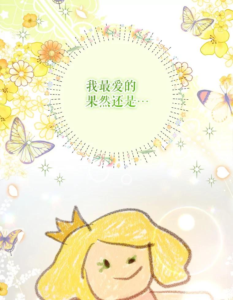 《这次要好好养妹妹》15.任务 第72页