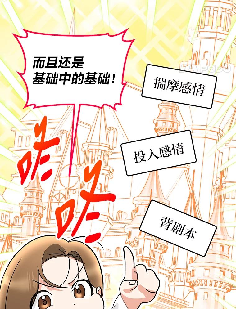 《大明星的kiss教学》15.现场观摩 第8页