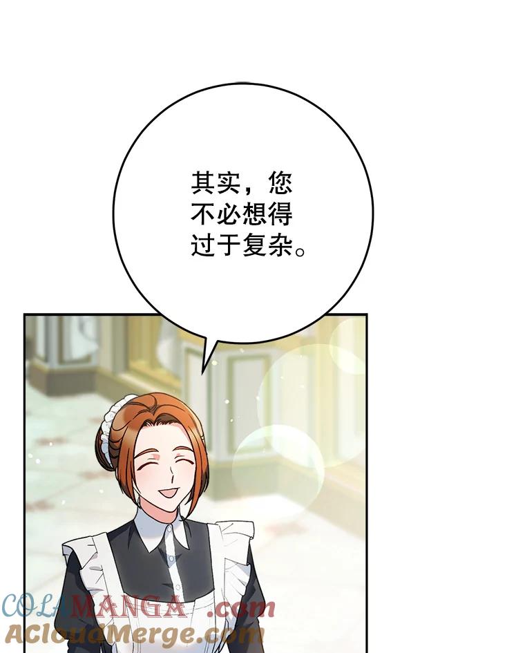 《这次要好好养妹妹》15.任务 第53页