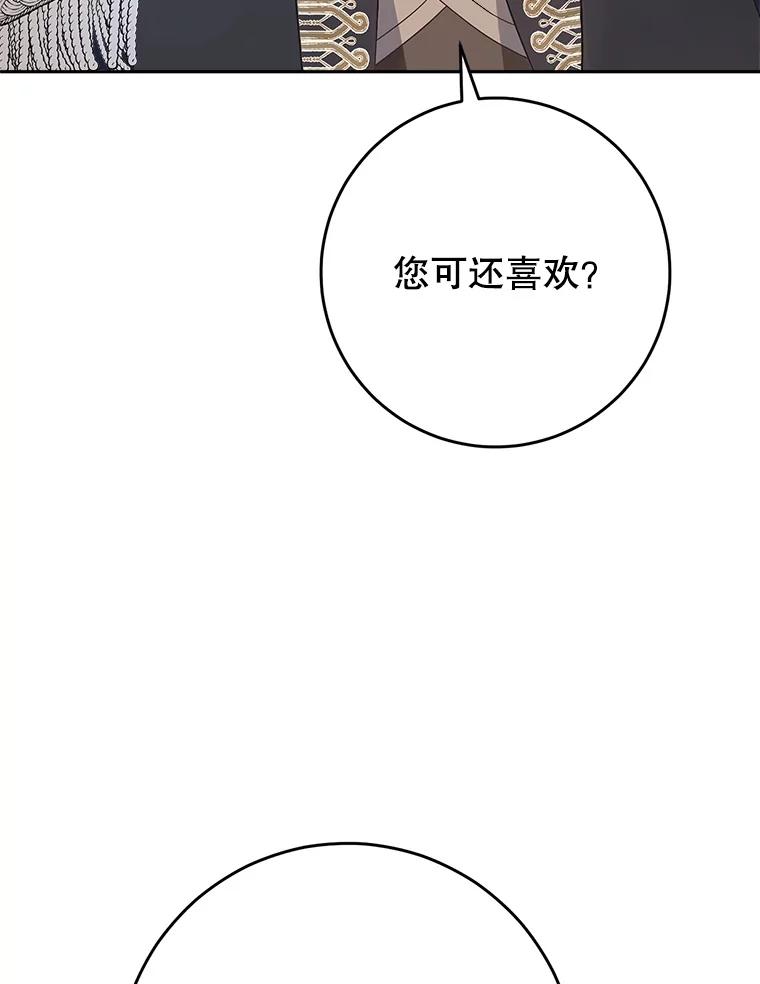 《这次要好好养妹妹》15.任务 第83页