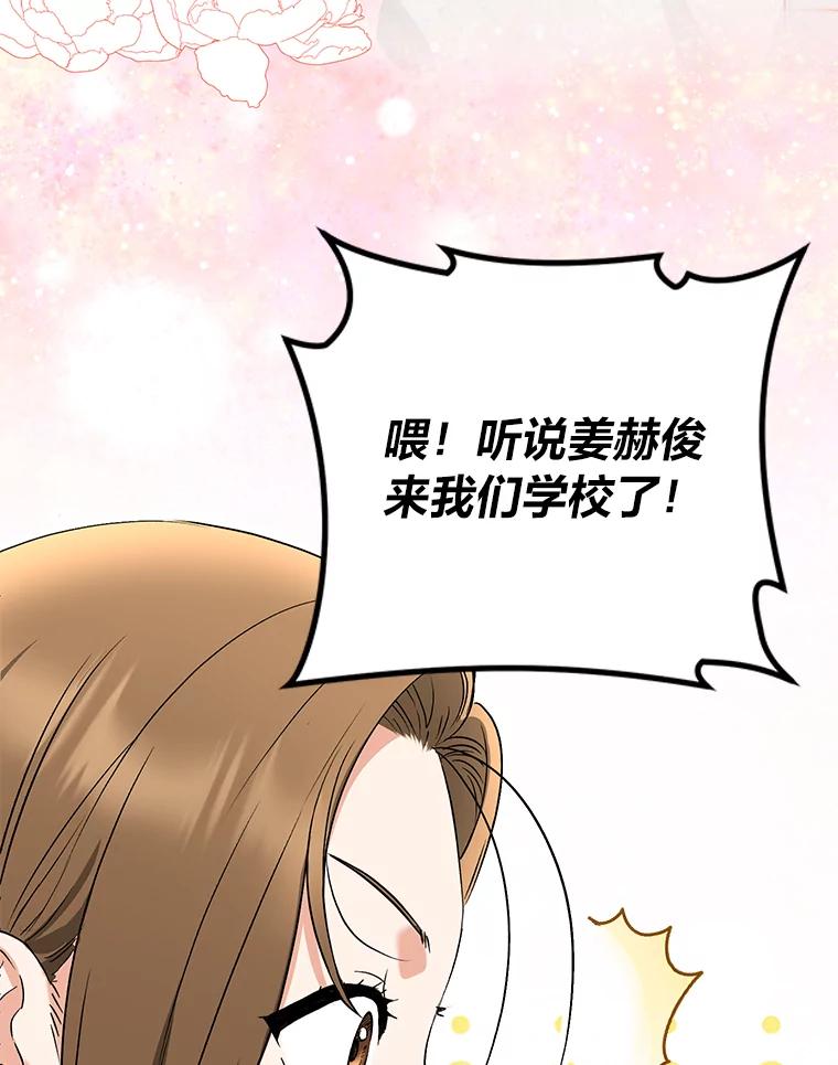 《大明星的kiss教学》15.现场观摩 第26页
