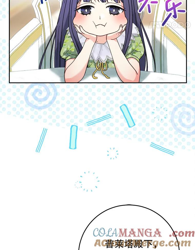《这次要好好养妹妹》15.任务 第41页