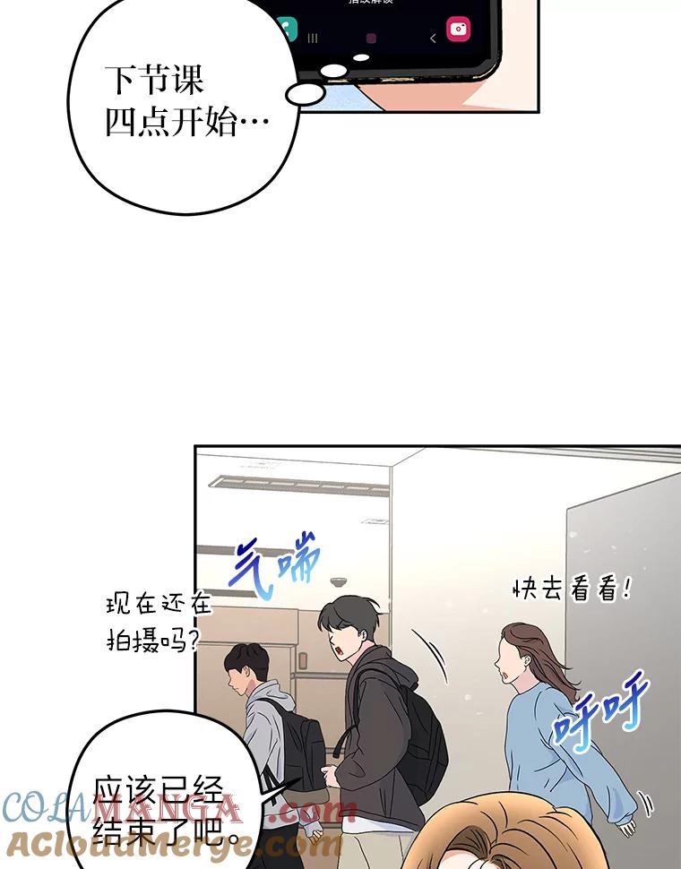 《大明星的kiss教学》15.现场观摩 第49页