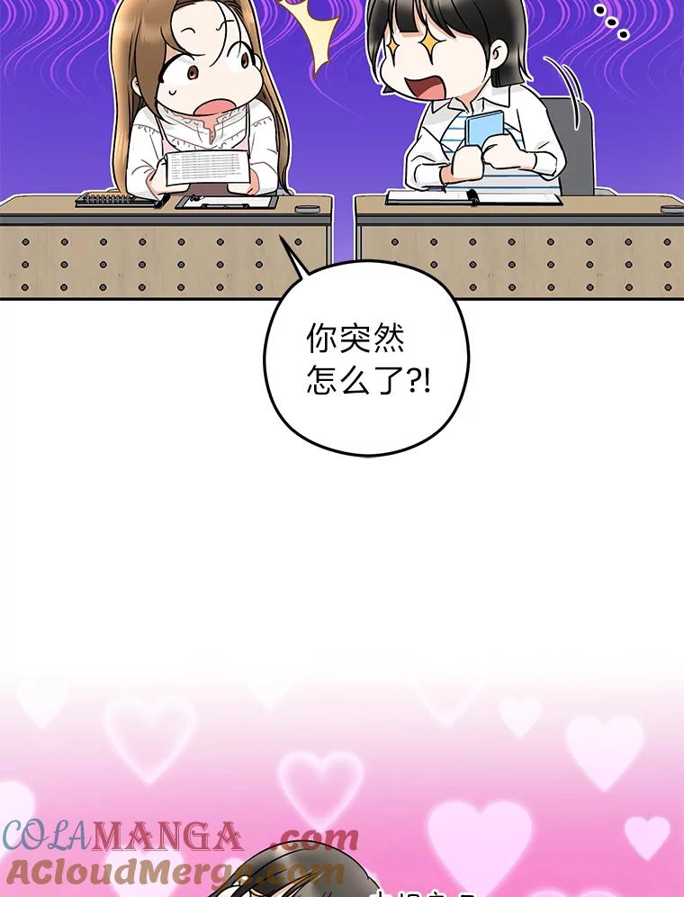 《大明星的kiss教学》15.现场观摩 第16页