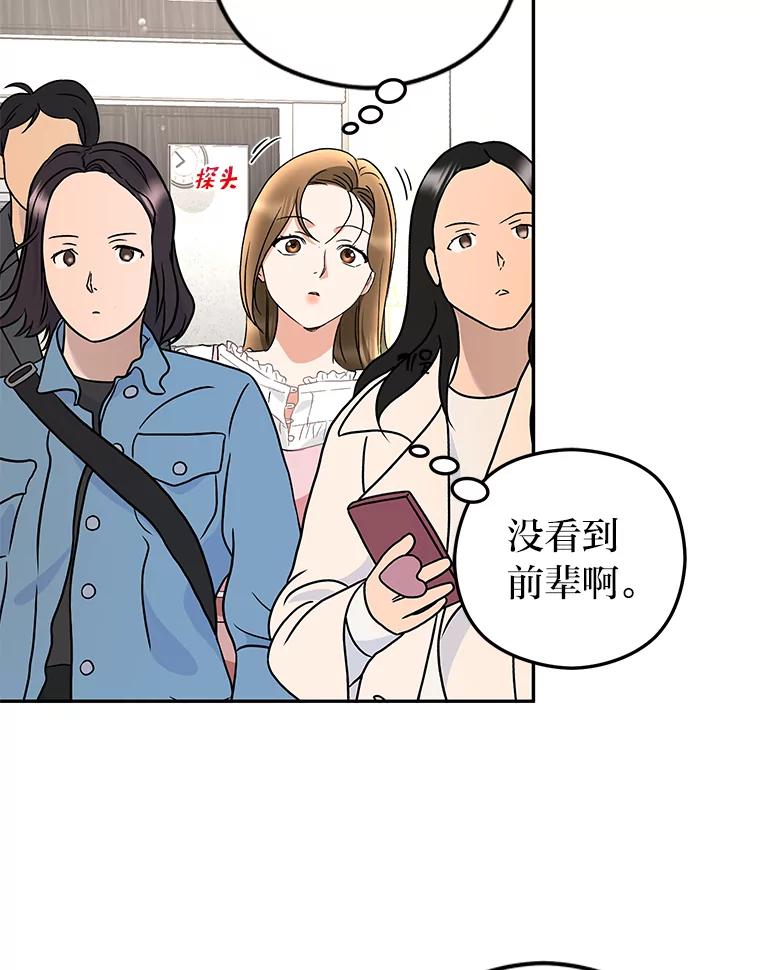 《大明星的kiss教学》15.现场观摩 第56页